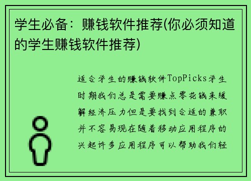 学生必备:赚钱软件推荐(你必须知道的学生赚钱软件推荐)