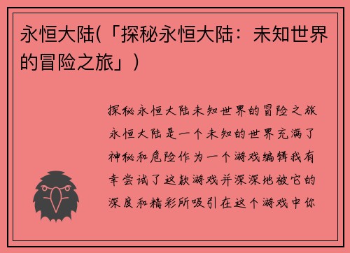 永恒大陆(「探秘永恒大陆:未知世界的冒险之旅」)