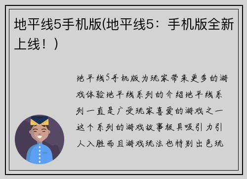 地平线5手机版(地平线5:手机版全新上线!)