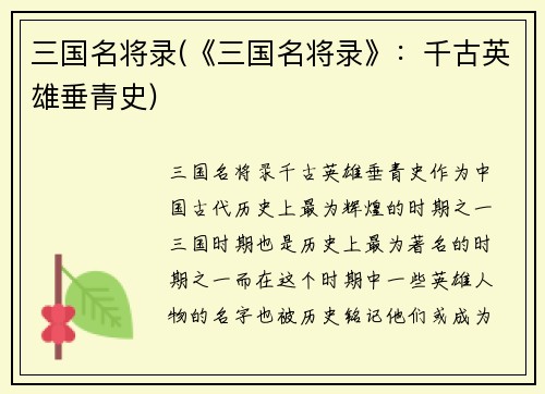三国名将录(《三国名将录》:千古英雄垂青史)