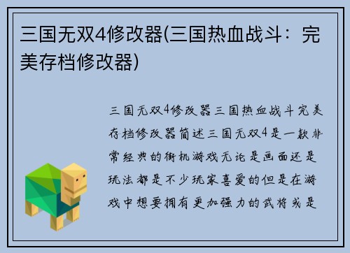 三国无双4修改器(三国热血战斗:完美存档修改器)