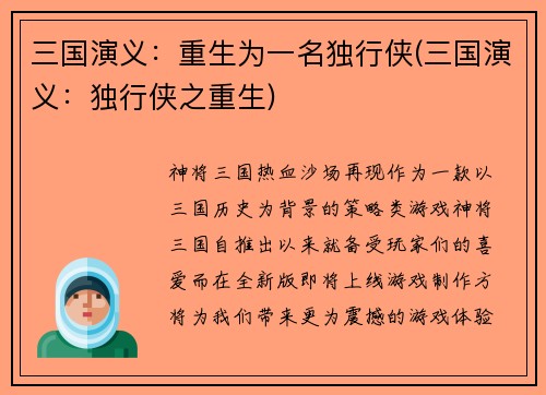 三国演义:重生为一名独行侠(三国演义:独行侠之重生)