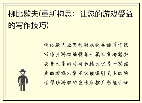 柳比歇夫(重新构思：让您的游戏受益的写作技巧)