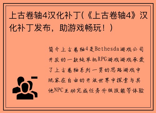上古卷轴4汉化补丁(《上古卷轴4》汉化补丁发布,助游戏畅玩!)