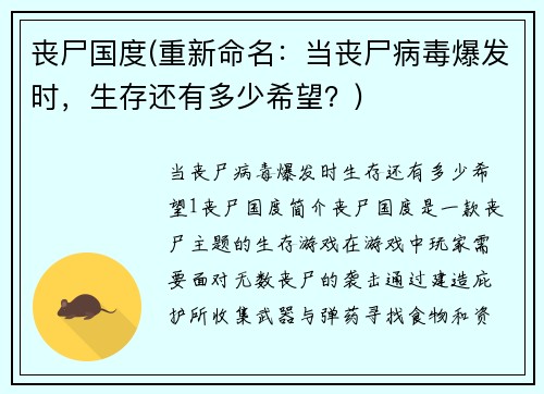 丧尸国度(重新命名：当丧尸病毒爆发时，生存还有多少希望？)