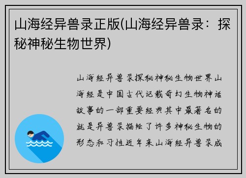 山海经异兽录正版(山海经异兽录：探秘神秘生物世界)