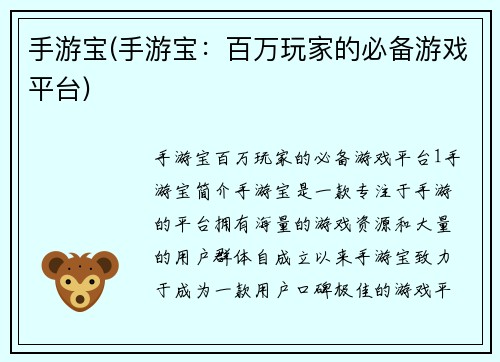 手游宝(手游宝:百万玩家的必备游戏平台)