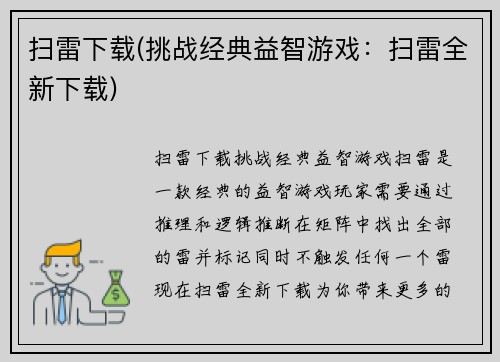 扫雷下载(挑战经典益智游戏：扫雷全新下载)